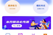 驾考联盟 v1.0.3 解锁会员