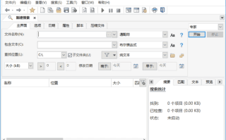 FileLocator Pro(文件搜索工具) v9.3.3536 多语便携版
