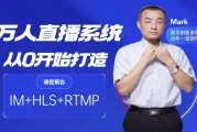 图灵-从0开始打造万人直播系统