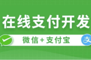 在线支付开发 – 带源码课件