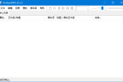 Foobar2000(高品质音频播放器)汉化增强版 v2.1.6 By Asion(10.06)