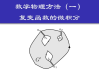 数学物理方法