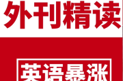 TE双语外刊精读2022-2025合集 精品合集(更新至4月份)
