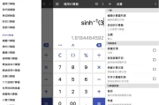 ClevCalc 万能计算器 v2.23.8 高级版