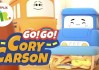 少儿英语启蒙动画《小小车向前冲 Go! Go! Cory Carson (1-5季) 》