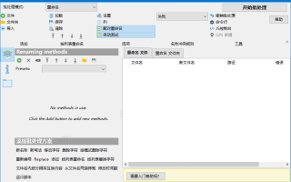 Advanced Renamer(文件重命名工具) v4.18.1 多语便携版