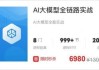 马士兵：AI大模型全链路实战，视频+资料