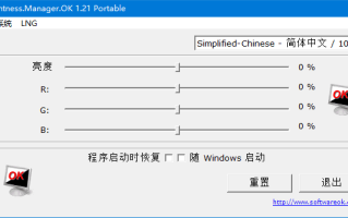 Brightness.Manager.OK(显示器亮度调节软件) v1.33 多语便携版