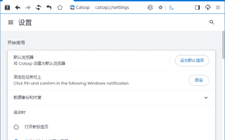 猫眼浏览器(Chrome内核增强版浏览器) v5.6.3 官方便携版