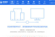 爱思助手官方原版丨最新版下载丨版本号 8.30.009