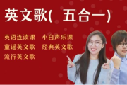 SF老师：英文歌学发音（五合一）536节视频完整版+资料