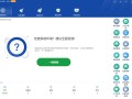 系统优化工具 Wise Care 365 PRO v7.3.2.716 中文专业版
