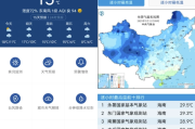 中国气象 v3.9.26