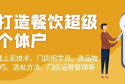 乐姐餐饮课程合集
