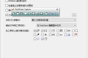 FastStone Capture(屏幕截图软件) v10.8 中文绿色版