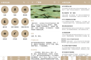 中草药宝典 v2.6
