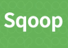 大数据技术之Sqoop – 带源码课件