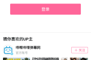哔哩哔哩APP(内置哔哩漫游v1.7.0) v8.36.0 哔哩漫游版