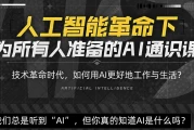 图灵的猫《人人都能听懂的AI通识课》