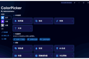 ColorPicker(颜色选择器工具) v6.7.2.2506 中文绿色版