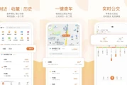掌上公交 v6.7.7 便捷的公交线路查询软件，去广告纯净版