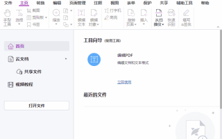 福昕高级PDF编辑器专业版 v2025.2.0.33028 中文激活版 福昕高级PDF编辑器专业版 v2025.2.0.33028 中文激活版