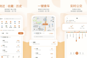 掌上公交 v7.1.0 便捷的公交线路查询软件，去广告纯净版