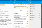 FairEmail 安卓电子邮件 v1.2265