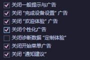 OFGB(关闭 Windows11系统广告软件) v0.4 汉化绿色版