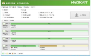 Macrorit Data Wiper(硬盘数据擦除器) v7.3.4 多语便携版