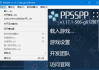 PPSSPP for Windows(PSP模拟器) v1.19 中文绿色版