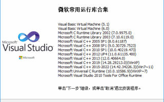 微软常用运行库合集(Visual C++) 2025.10.05 By Dreamcast