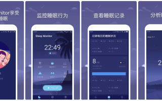 Sleep Monitor 睡眠监测 v2.9.13 高级版