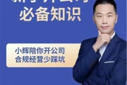 新手开公司必备知识八合一全套