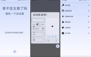 小冰箱 v1.10，一个简单的记录家里的食材的APP