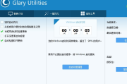 Glary Utilities Pro 6.14.0 绿色版