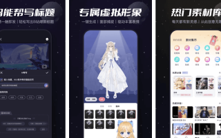 必剪 v3.10.0 完全免费剪辑神器 必剪 v3.10.0 完全免费剪辑神器