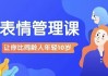 比同龄人年轻10岁的表情管理课