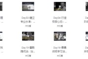 30天考霸训练营