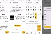卦历 v3.030 查看运势卜卦解析