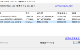 HDD Low Level Format Tool(硬盘低格工具) v4.50 汉化绿色版