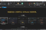 文本代码编辑器 IDM UEStudio v25.0.0.24 中文绿色破解版