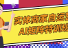 实体商家自运营AI矩阵特训班