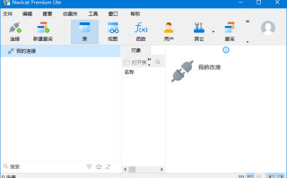 Navicat Premium Lite(数据库管理工具) v17.3.6 中文免费版