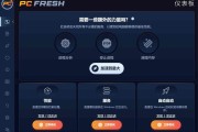 专业系统优化工具 PC Fresh 2025 v11.03.63469 绿色便携版