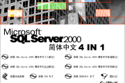 Microsoft SQL Server 2000 - 2022 全系列 AIO 全版本 集成最新补丁 ISO安装版