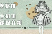 老婆饼·高质感手机修图班
