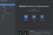 Jetbrains WebStorm(JavaScript集成开发环境) 2024.3.3 直装激活版