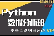 Python 数据分析