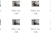 风水学视频课